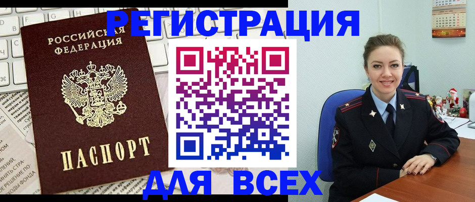 прописка для военкомата в Бородино