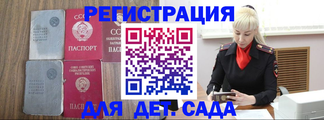 прописка для работы в Бородино