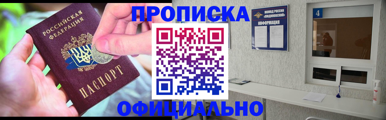 временная регистрация законно в Бородино