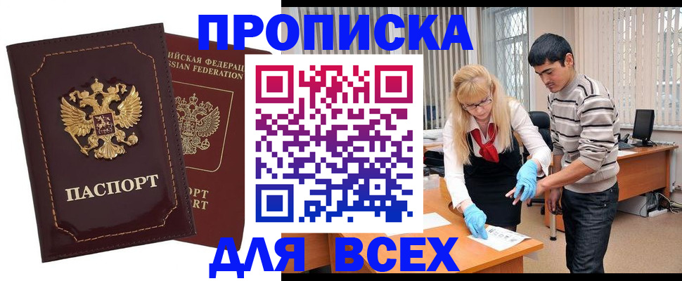 временная регистрация недорого в Бородино