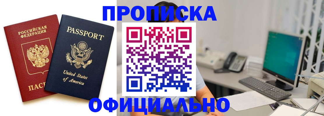 прописка гарантия в Бородино