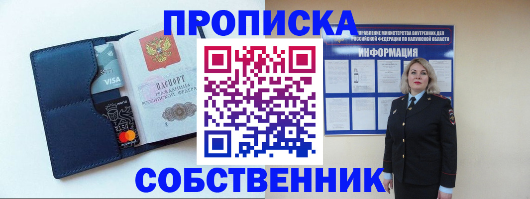 пропишу в квартире в Бородино