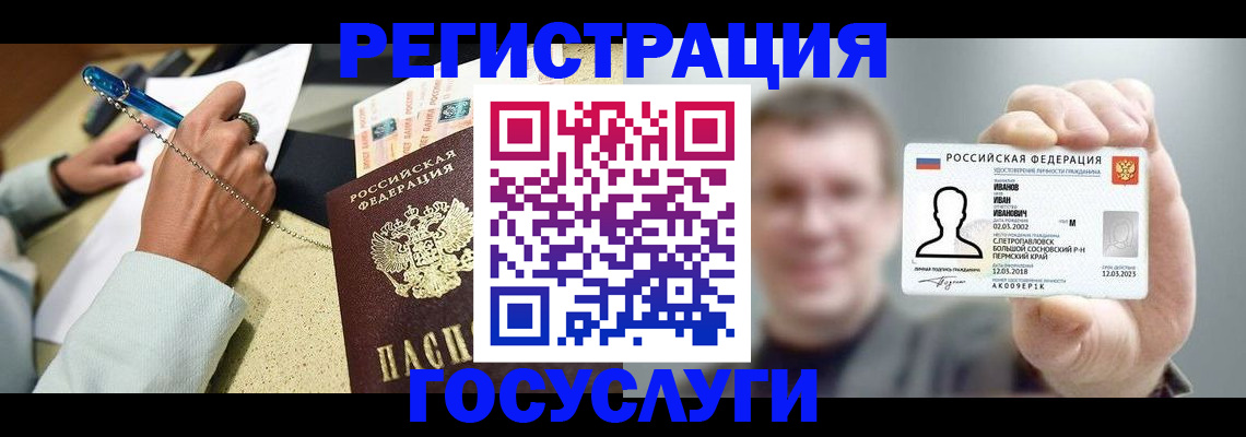 прописка 2025 в Бородино