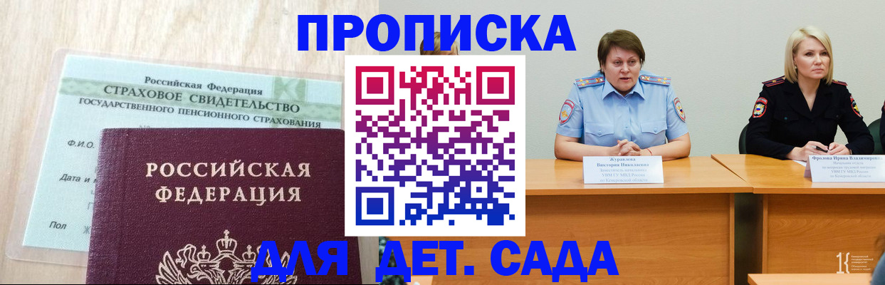 временная прописка в Бородино