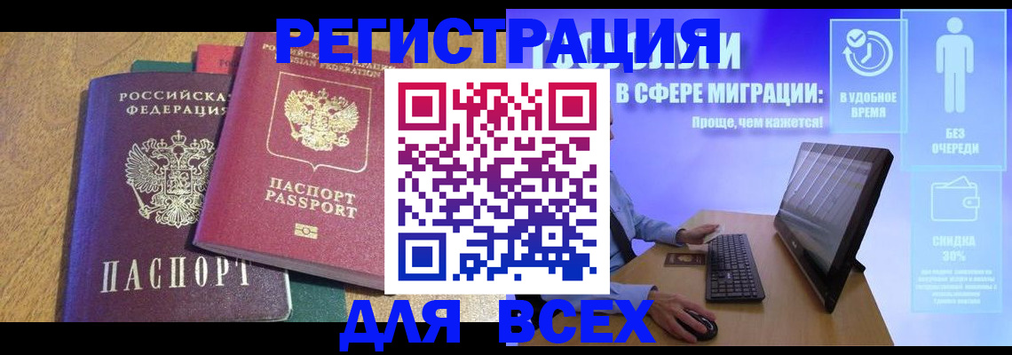 регистрация в Бородино